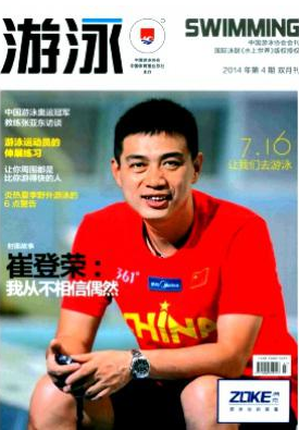 游泳論文發表指導