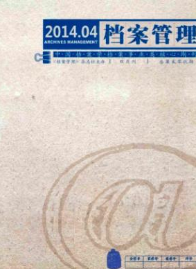 檔案管理論文發(fā)表指導(dǎo)
