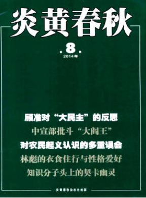 炎黃春秋論文發表指導