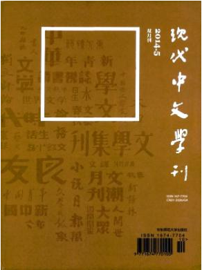 現代中文學刊