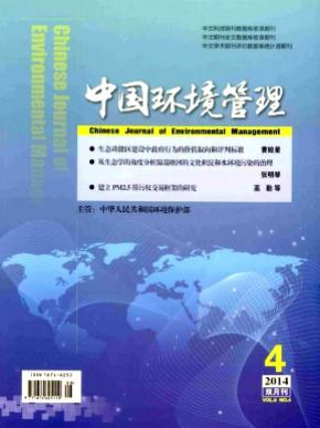 中國環境管理論文發表指導