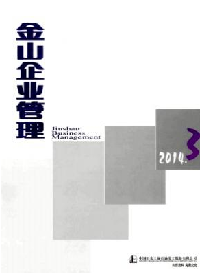 金山企業管理論文發表指導