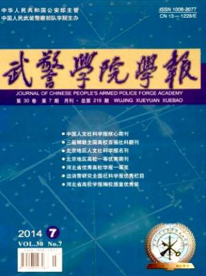 武警學院學報論文發表指導