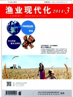 漁業現代化論文發表指導