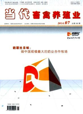 當代畜禽養殖業論文發表指導