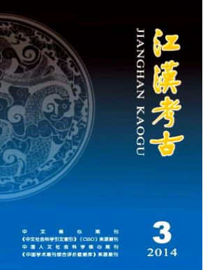 江漢考古論文發表指導