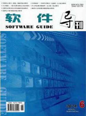 軟件導刊論文發表指導