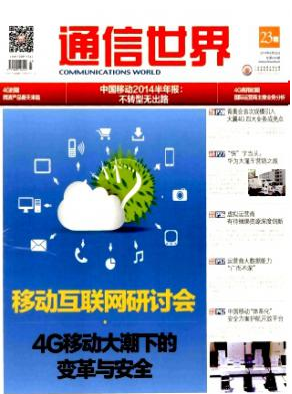 通信世界論文發表指導