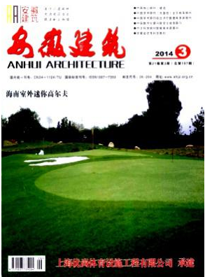 安徽建筑論文發(fā)表指導(dǎo)