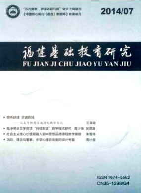 福建基礎教育研究論文發表指導