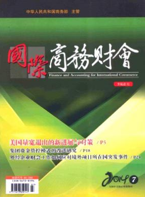 國際商務財會論文發表指導