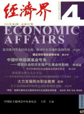 經濟界論文發表指導