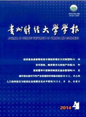 貴州財經學院學報論文發表指導