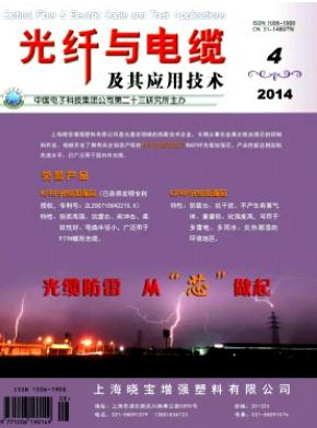 光纖與電纜及其應用技術論文發表指導
