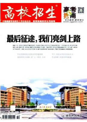 高校招生論文發(fā)表指導(dǎo)