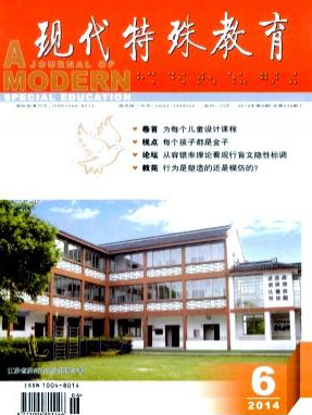 現代特殊教育論文發表指導