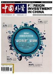 經濟類國家級期刊《中國外資》