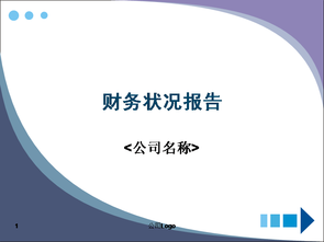 代理發表財務會計論文,基于企業價值的財務報告探析，經濟管理職稱論文發表網