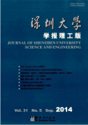 深圳大學學報論文發表指導