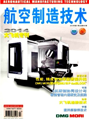 航空制造技術雜志社