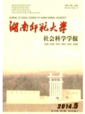 湖南師范大學學刊