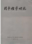 圖書館學研究論文發表指導