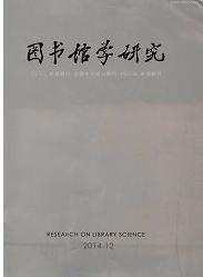 北大核心期刊圖書館學研究雜志征稿
