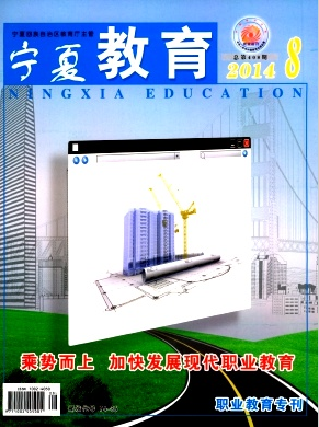 寧夏教育報刊