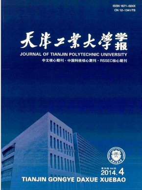 天津工業大學學報