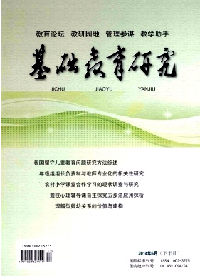 基礎教育研究是核心期刊嗎