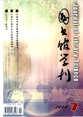 圖書館學刊論文發表指導