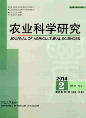 蠶桑論文發表期刊《農業科學研究》