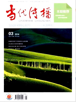 當(dāng)代傳播