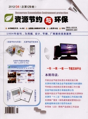資源節約與環保