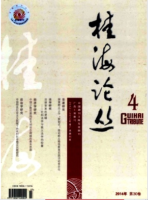 桂海論叢