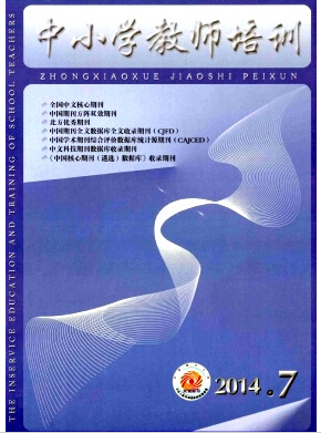 中小學教師培訓