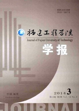 福建工程學院學報