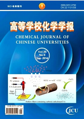 高等學校化學學報