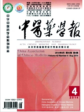 中醫藥學報