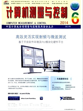 計算機(jī)測量與控制