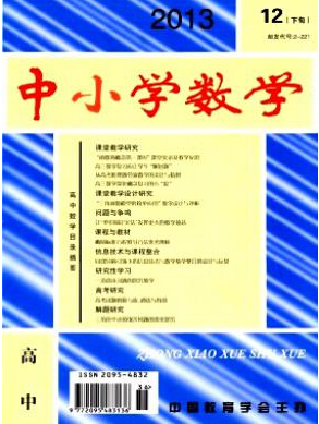 中小學(xué)數(shù)學(xué)論文發(fā)表指導(dǎo)