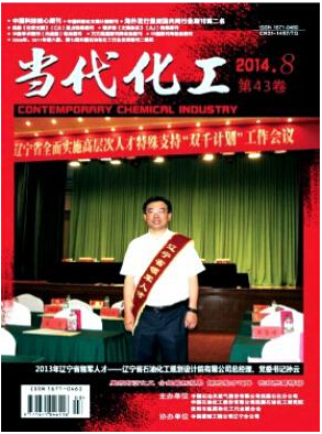 當代化工論文發表指導