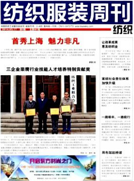 紡織服裝周刊論文發表指導