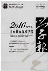 國家教育行政學院學報論文發表指導