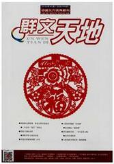 群文天地論文發表指導