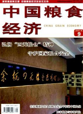中國糧食經濟論文發表指導