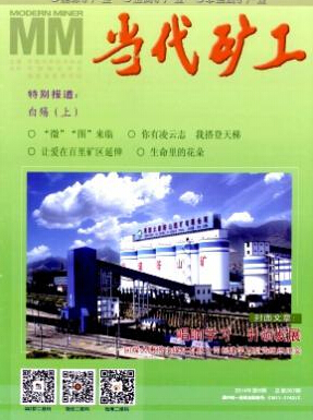當代礦工論文發表指導