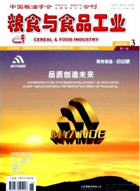 糧食與食品工業論文發表指導