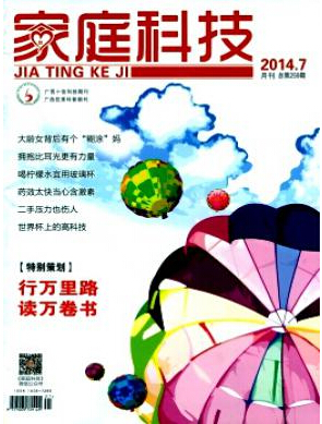 家庭科技論文發(fā)表指導(dǎo)