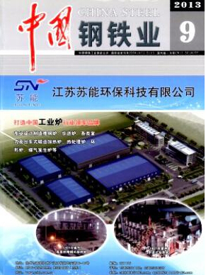 中國鋼鐵業論文發表指導